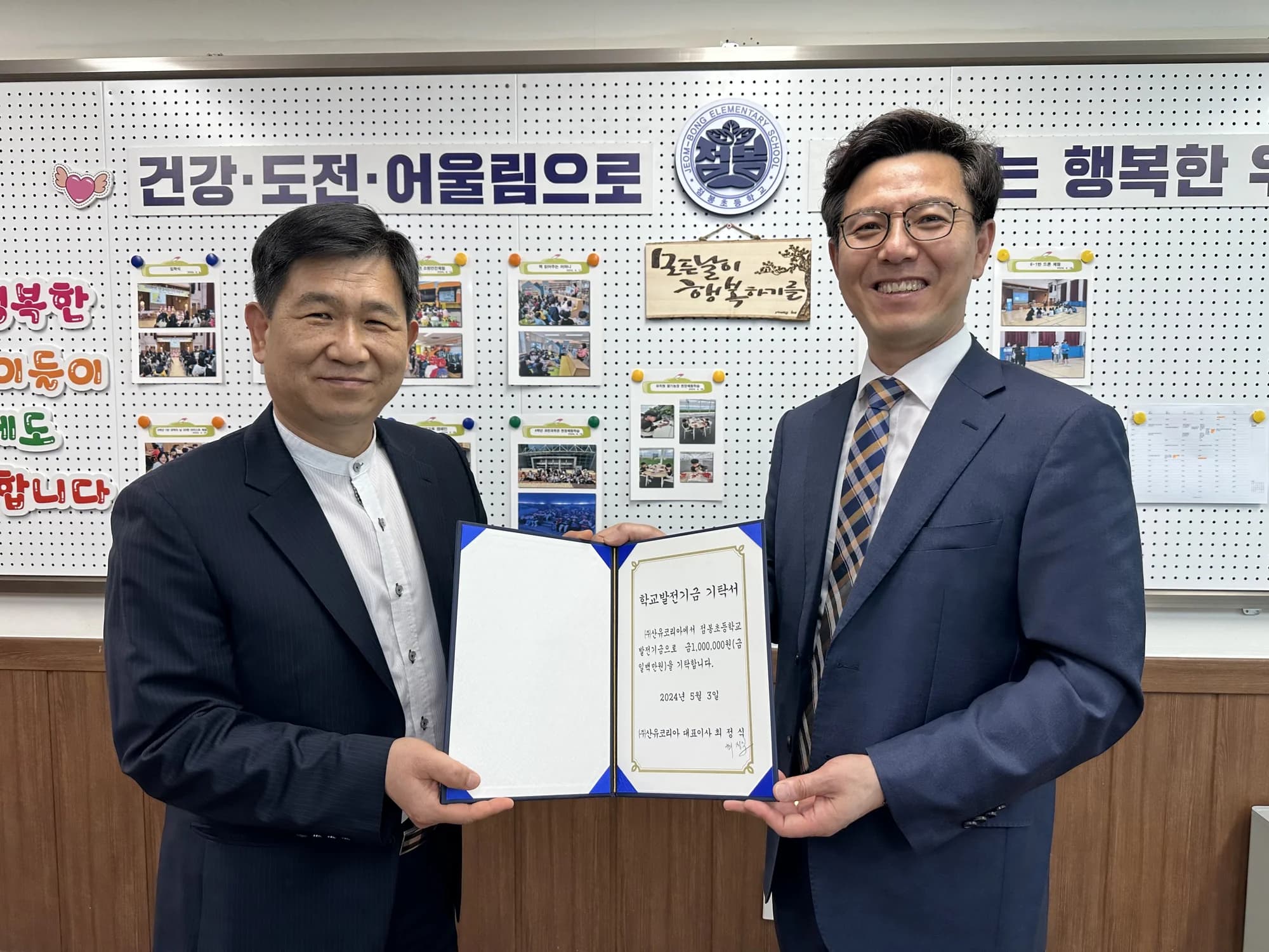 장학금 전달 - 점봉초등학교, 2024년 기록 1