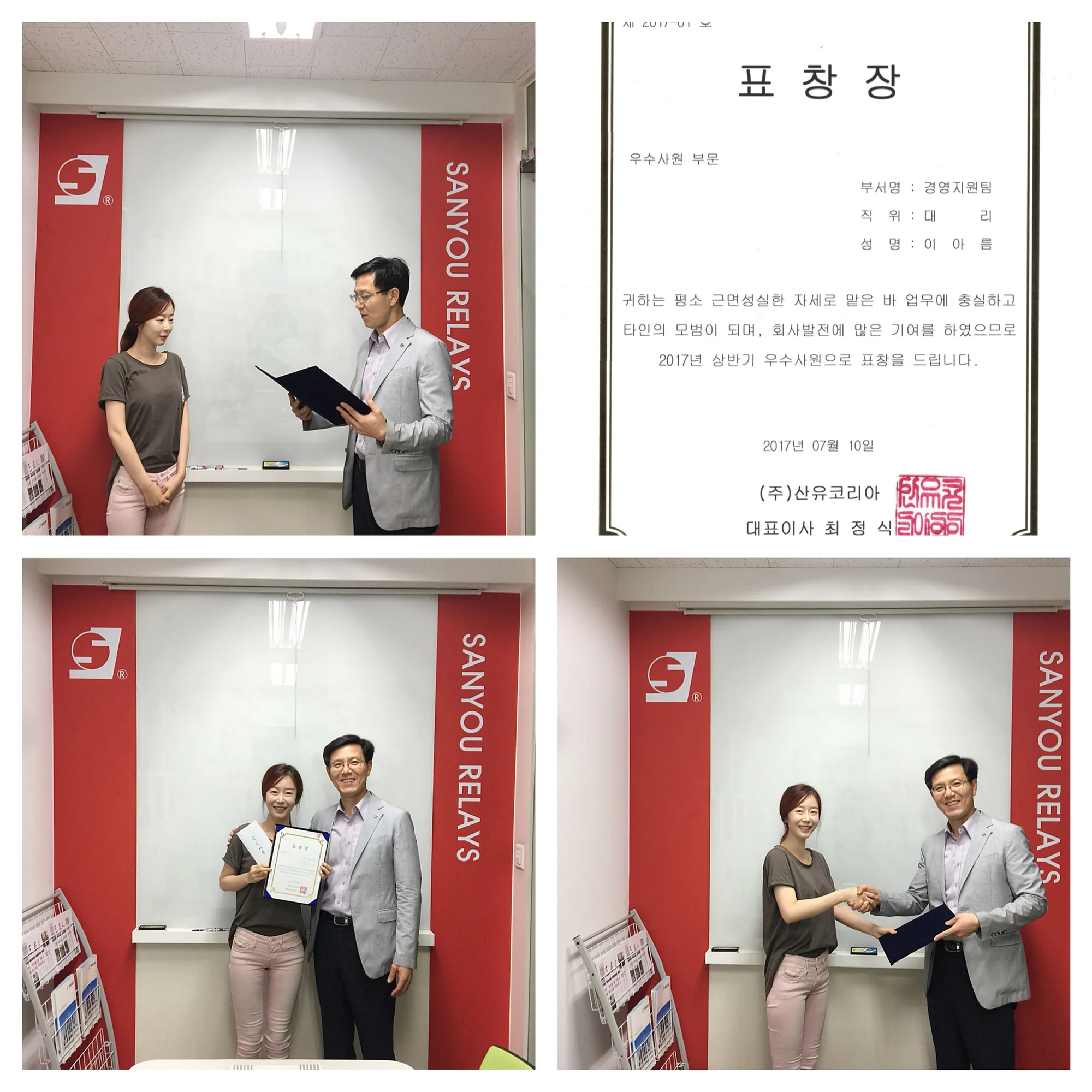 2017 상반기 우수사원 표창 및 포상, 2017년 기록 1