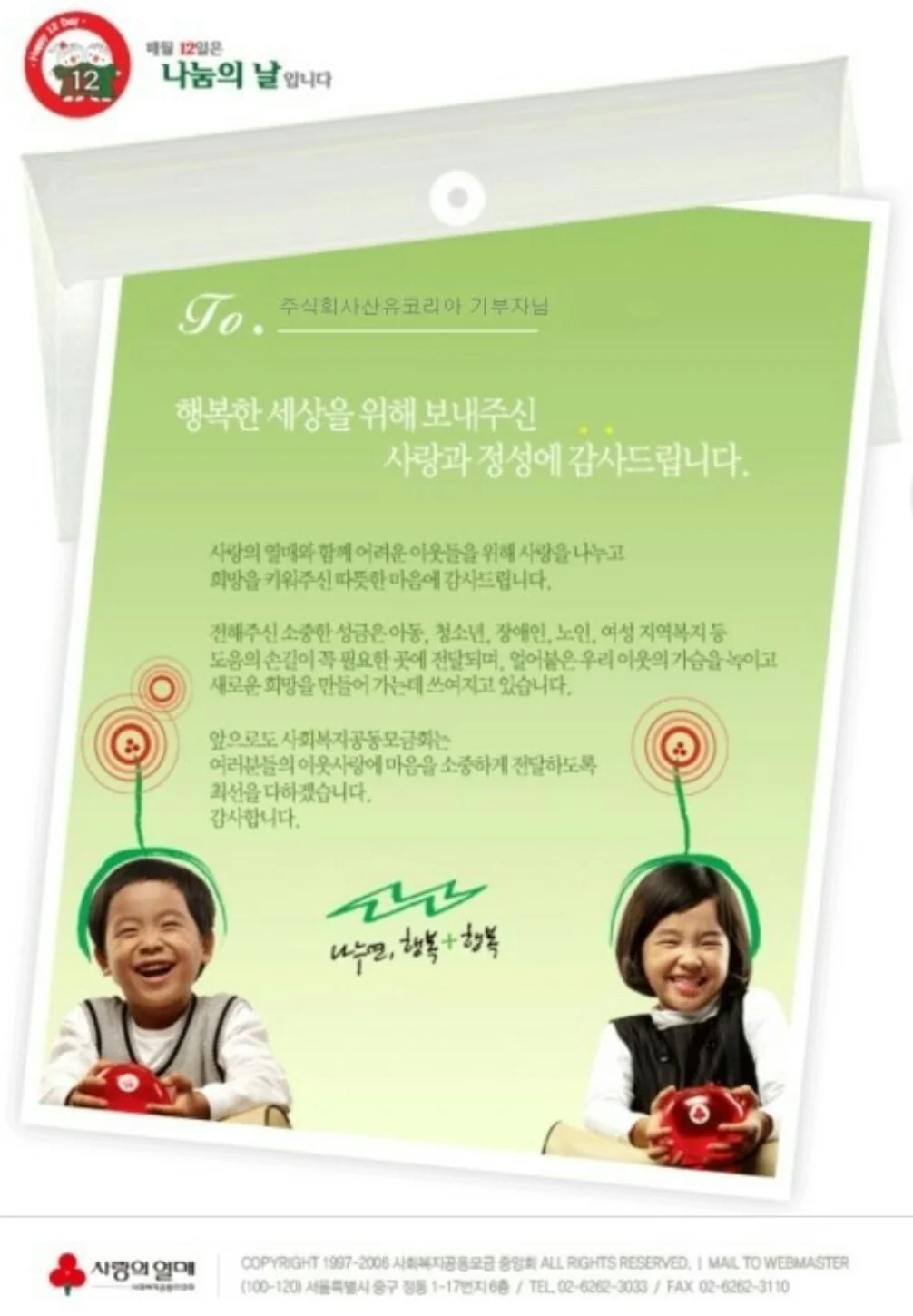 불우이웃 성금 기탁, 2016년 기록 1