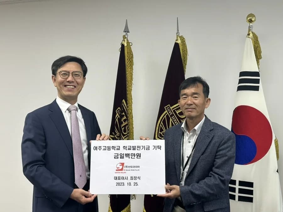 장학금 기탁 - 여주고등학교, 2023년 기록 2