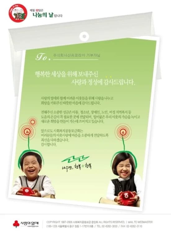 사랑과 나눔의 기업으로..., 2014년 기록 1