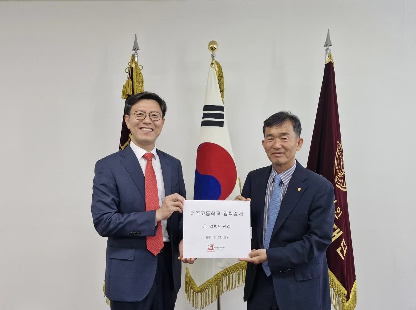 장학금 기탁 - 여주고등학교, 2024년 기록 1