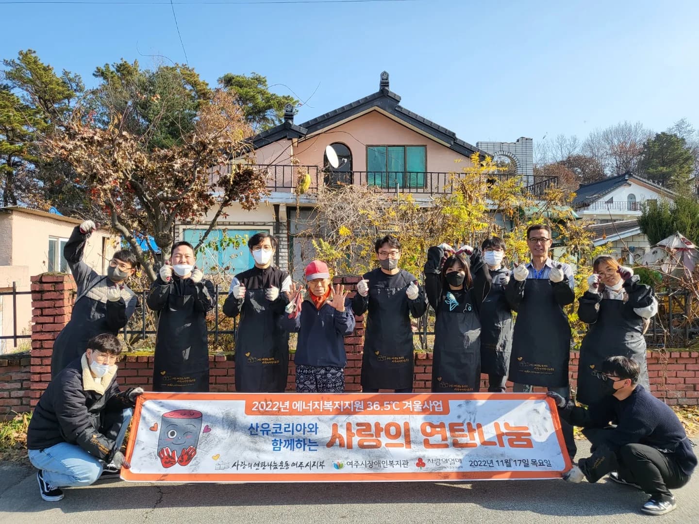 사랑의 연탄 배달, 2022년 기록 1