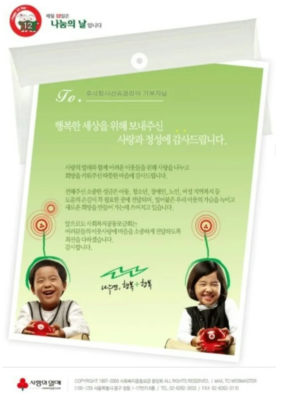 사랑의 열매 불우이웃 돕기 성금 기탁, 2017년 기록 1