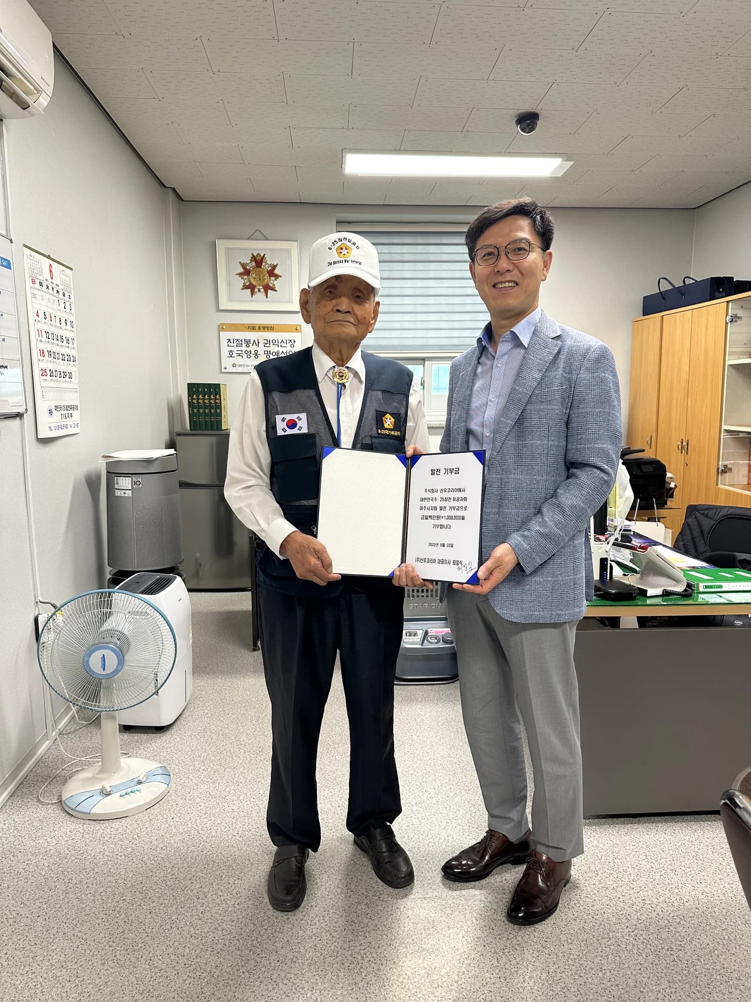 6.25참전용사 성금기탁, 2023년 기록 1