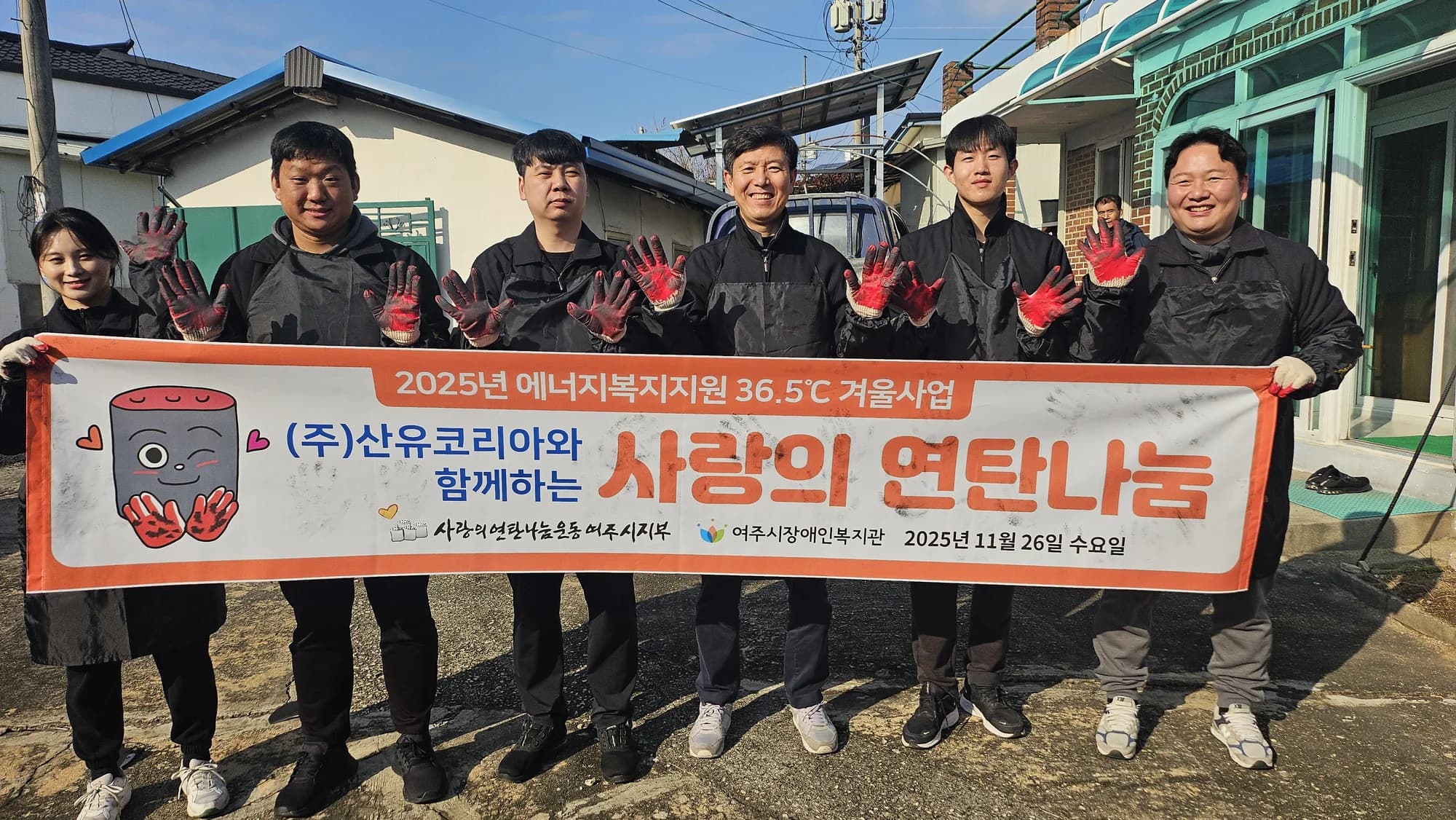 사랑의 연탄 배달, 2025년 기록 2