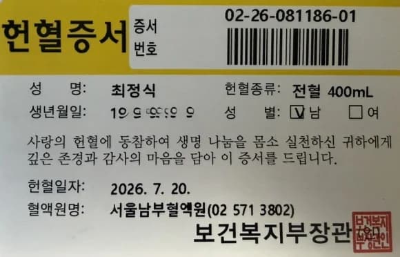 헌혈, 2026년 기록 2