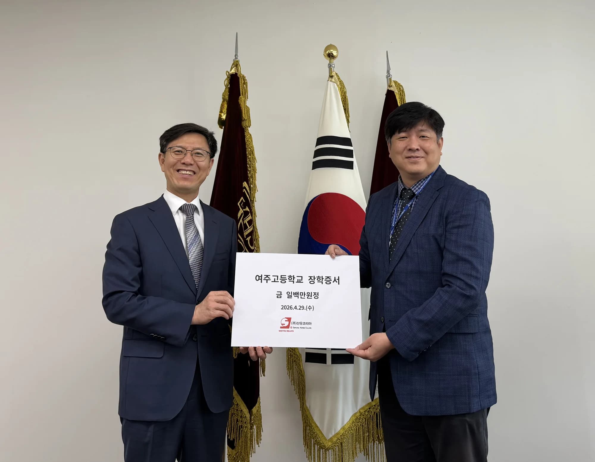 장학금 기탁 - 여주고등학교 (11번째), 2026년 기록 2